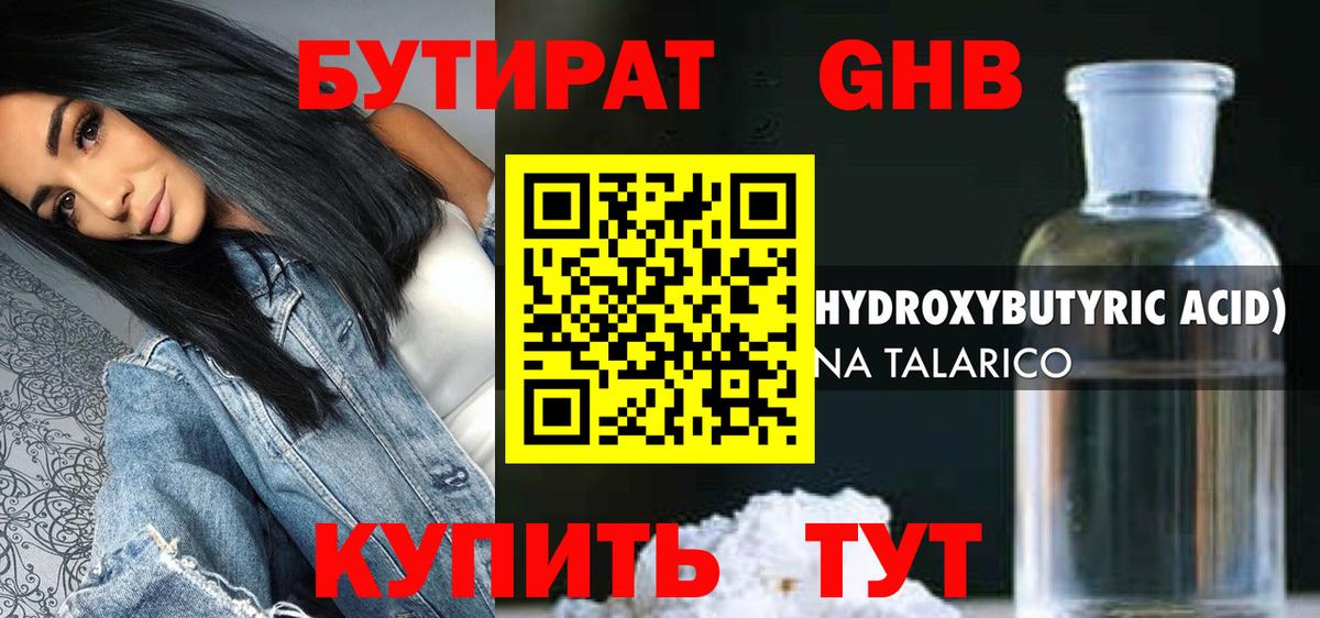 Бутират GHB Владимир