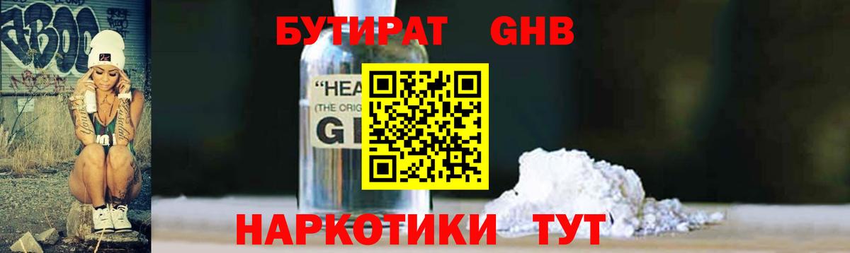 БУТИРАТ 99%  Бутират  Владимир  Вход с VPN 