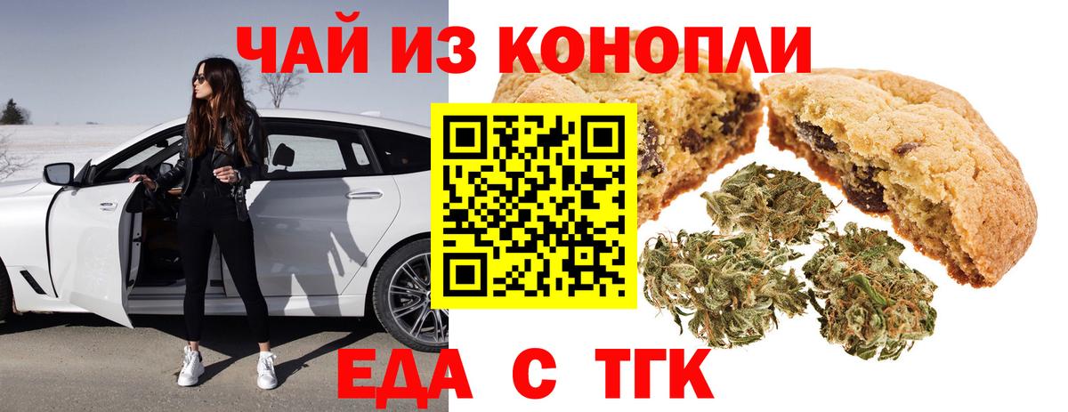 Печенье с ТГК марихуана  Вход с VPN  Владимир 