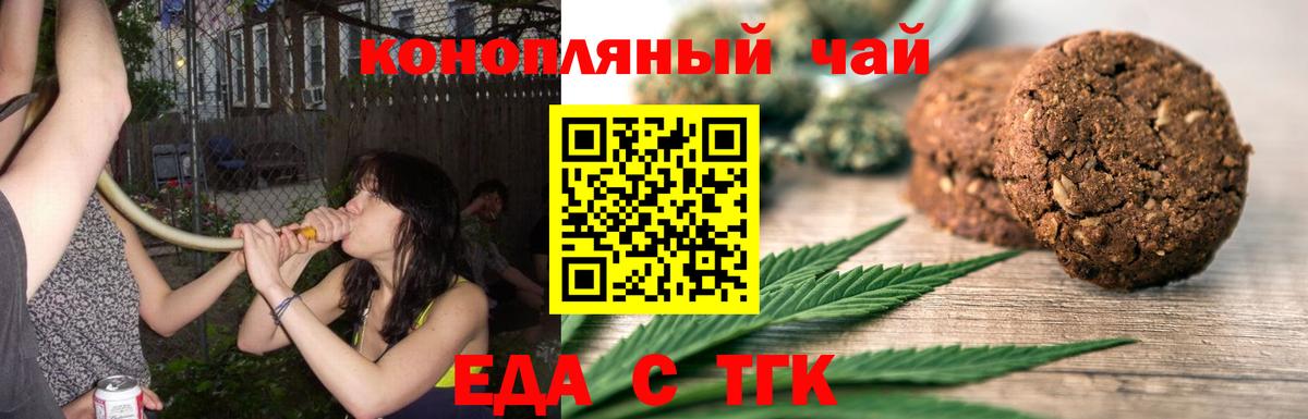 Еда ТГК конопля Владимир