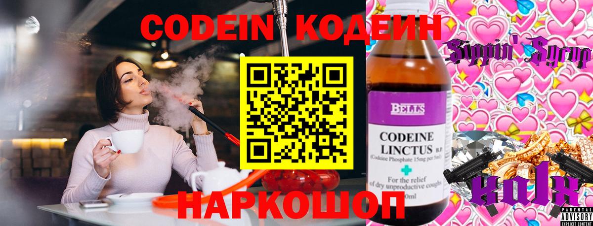 Codein напиток Lean (лин)  Кодеиновый сироп Lean напиток Lean (лин)  Владимир  Вход с VPN 