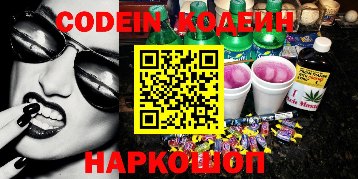 Codein Purple Drank Владимир