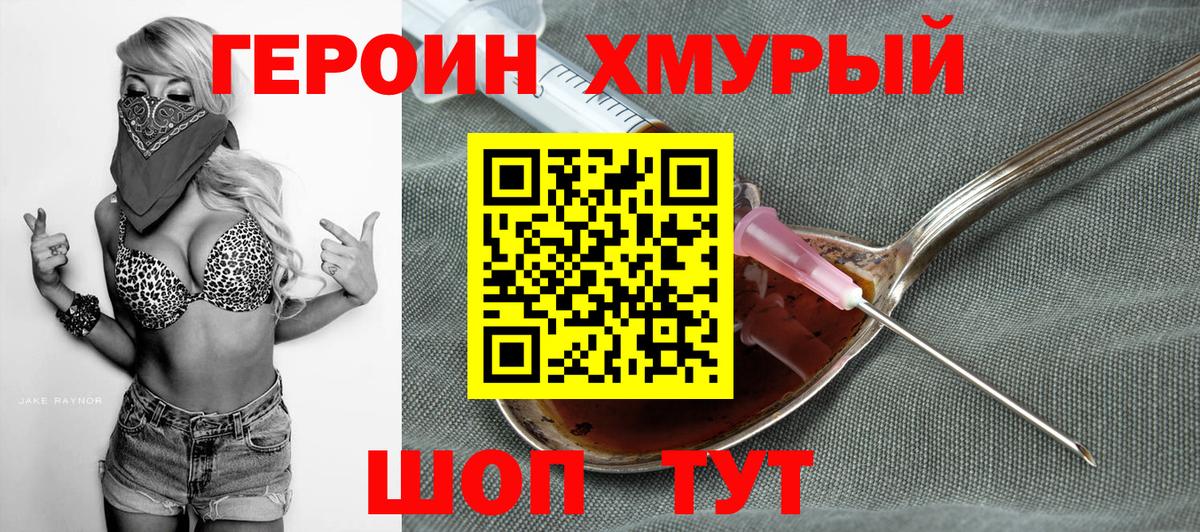 ГЕРОИН хмурый Владимир