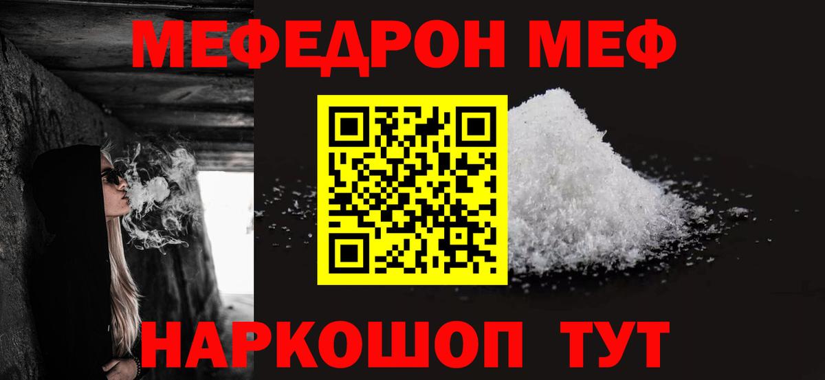 Меф мяу мяу мука Владимир